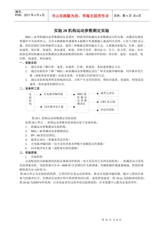 实验20机械运动参数测定实验-“机械运动参数测定”