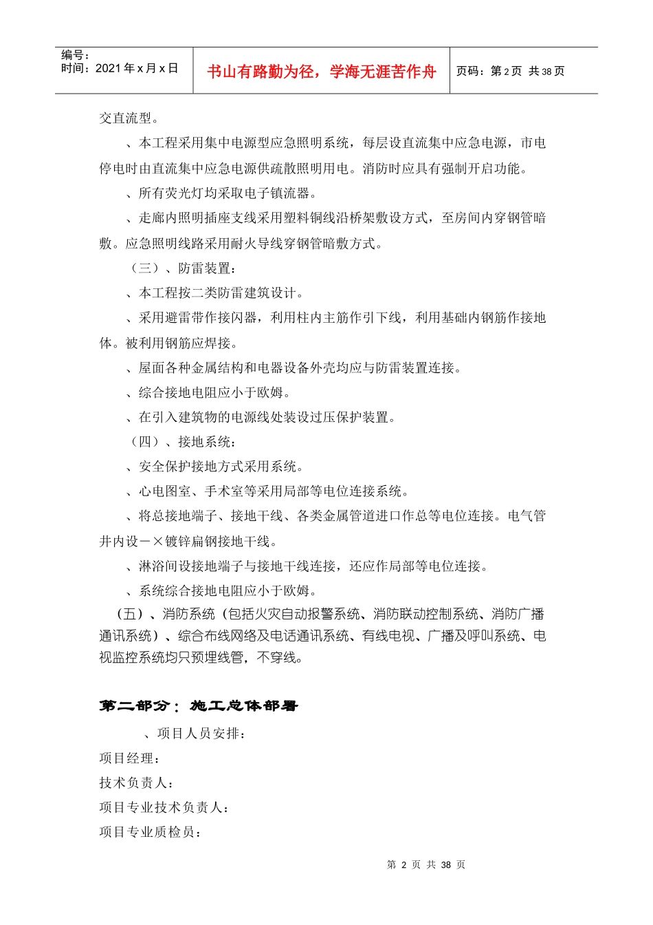 山东某医院门诊楼电气施工组织设计_第2页