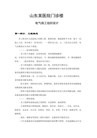 山东某医院门诊楼电气施工组织设计