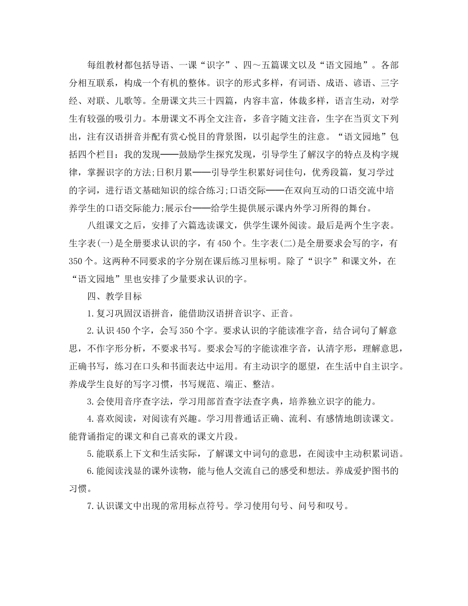 小学二年级语文学科教学工作计划 _第2页