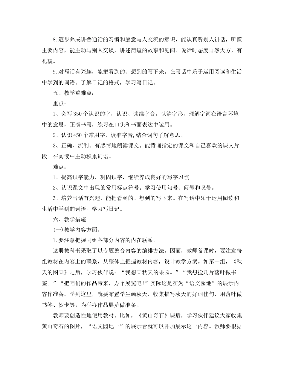 小学二年级语文学科教学工作计划 _第3页