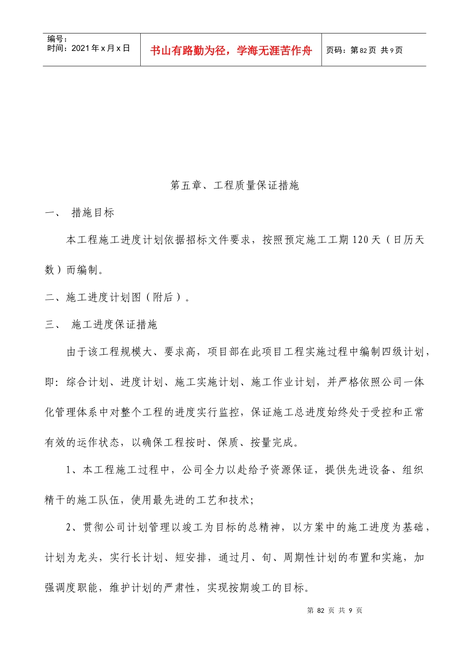 工程质量保证措施探析_第1页