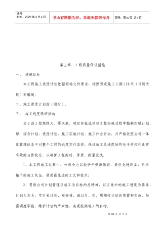 工程质量保证措施探析