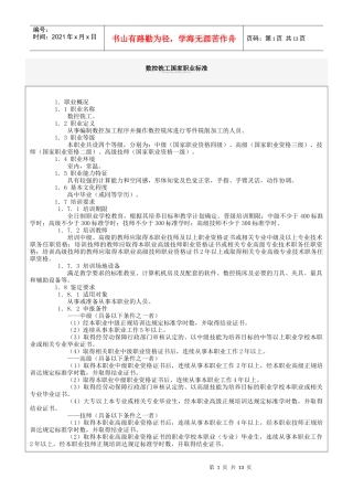 数控铣工国家职业标准