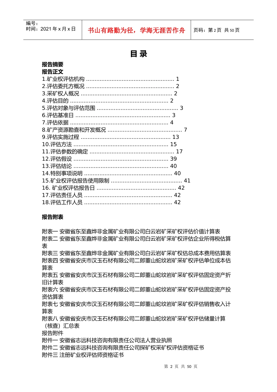 安徽省池州市东至鑫烨非金属矿业有限公司白云岩矿采矿_第2页