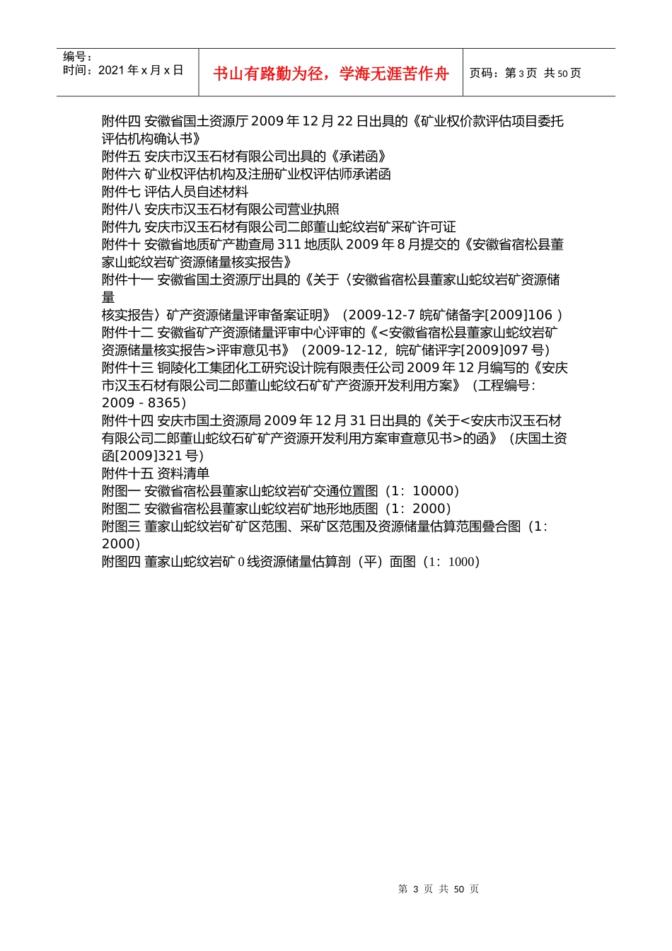 安徽省池州市东至鑫烨非金属矿业有限公司白云岩矿采矿_第3页