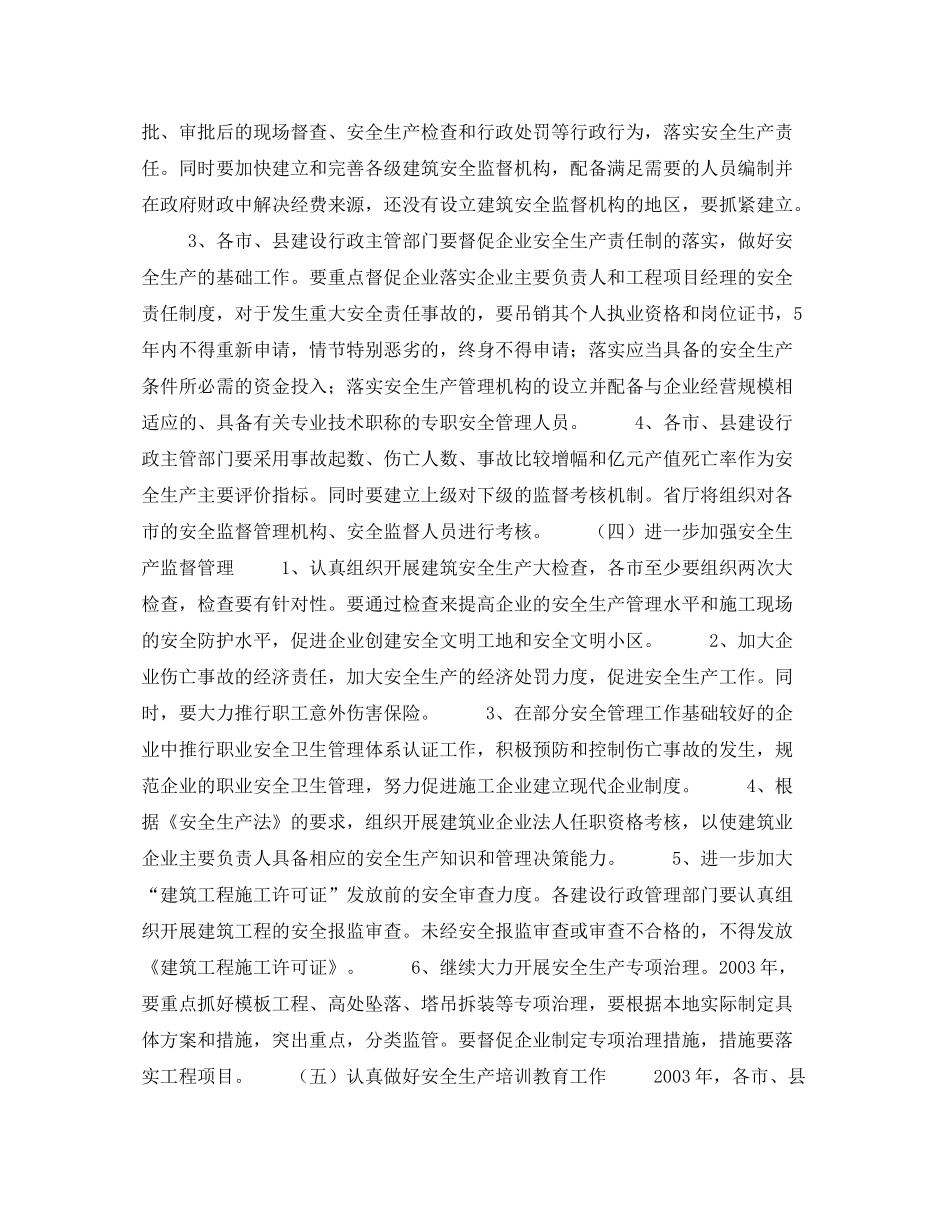 《安全管理文档》之某省2020年全省建筑行业安全生产工作计划_第2页