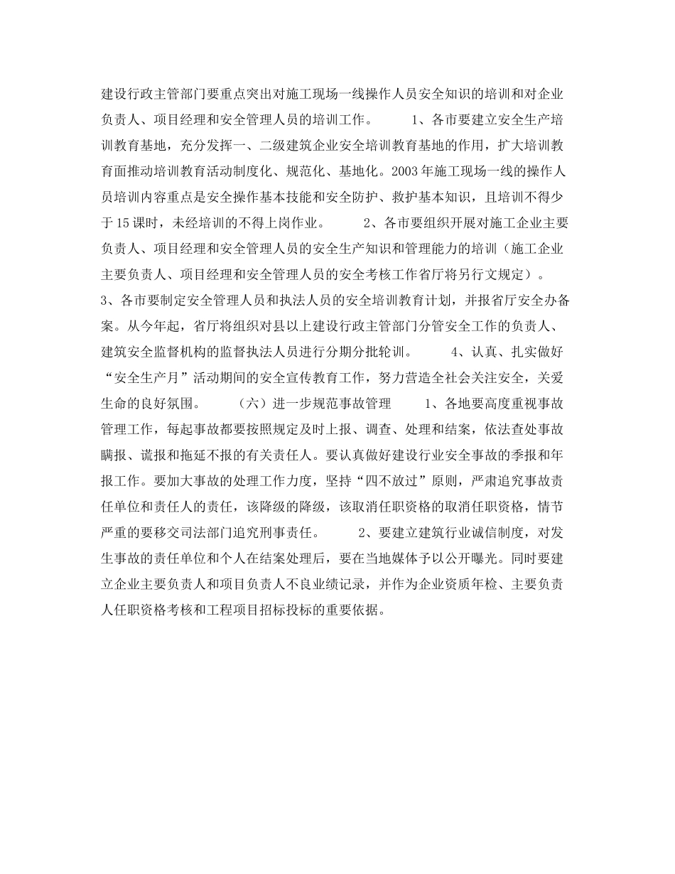 《安全管理文档》之某省2020年全省建筑行业安全生产工作计划_第3页