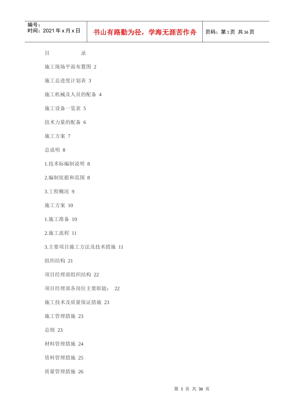 实用装饰工程施工组织设计_第1页