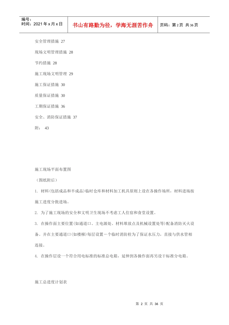 实用装饰工程施工组织设计_第2页