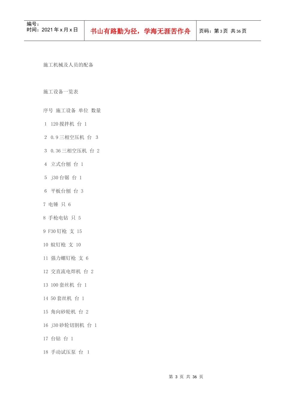 实用装饰工程施工组织设计_第3页