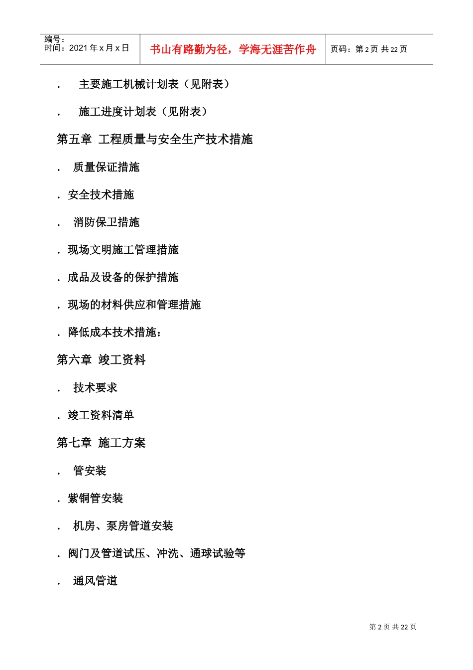 广州滨海豪园工程施工组织设计（内容）(DOC30页)_第2页