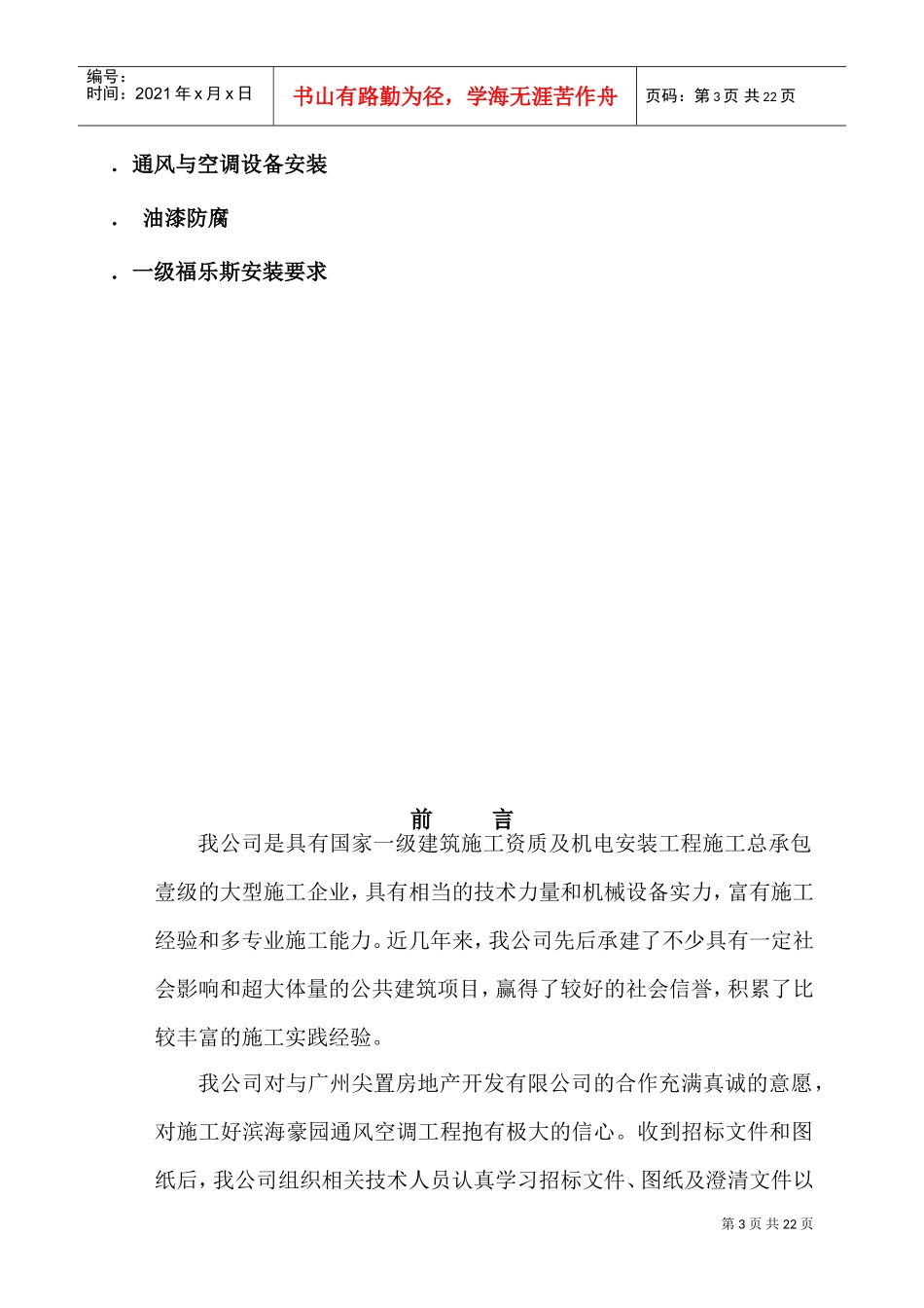 广州滨海豪园工程施工组织设计（内容）(DOC30页)_第3页