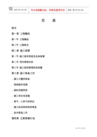 广州滨海豪园工程施工组织设计（内容）(DOC30页)