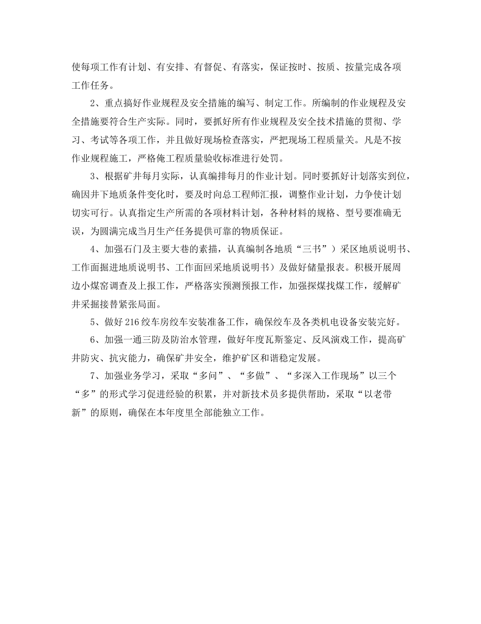 煤矿生产技术部工作计划范文 _第2页
