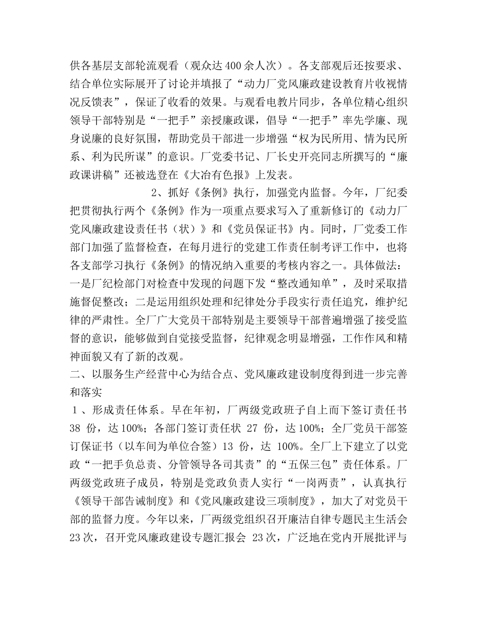 动力厂党风廉政建设工作总结 _第2页