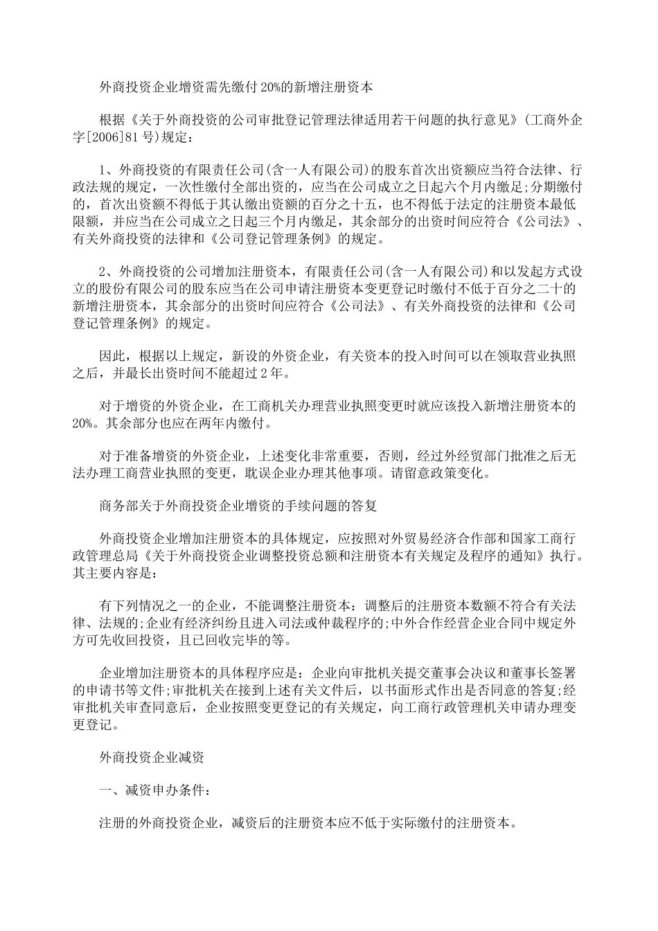 有关外商投资企业增资的手续_第2页