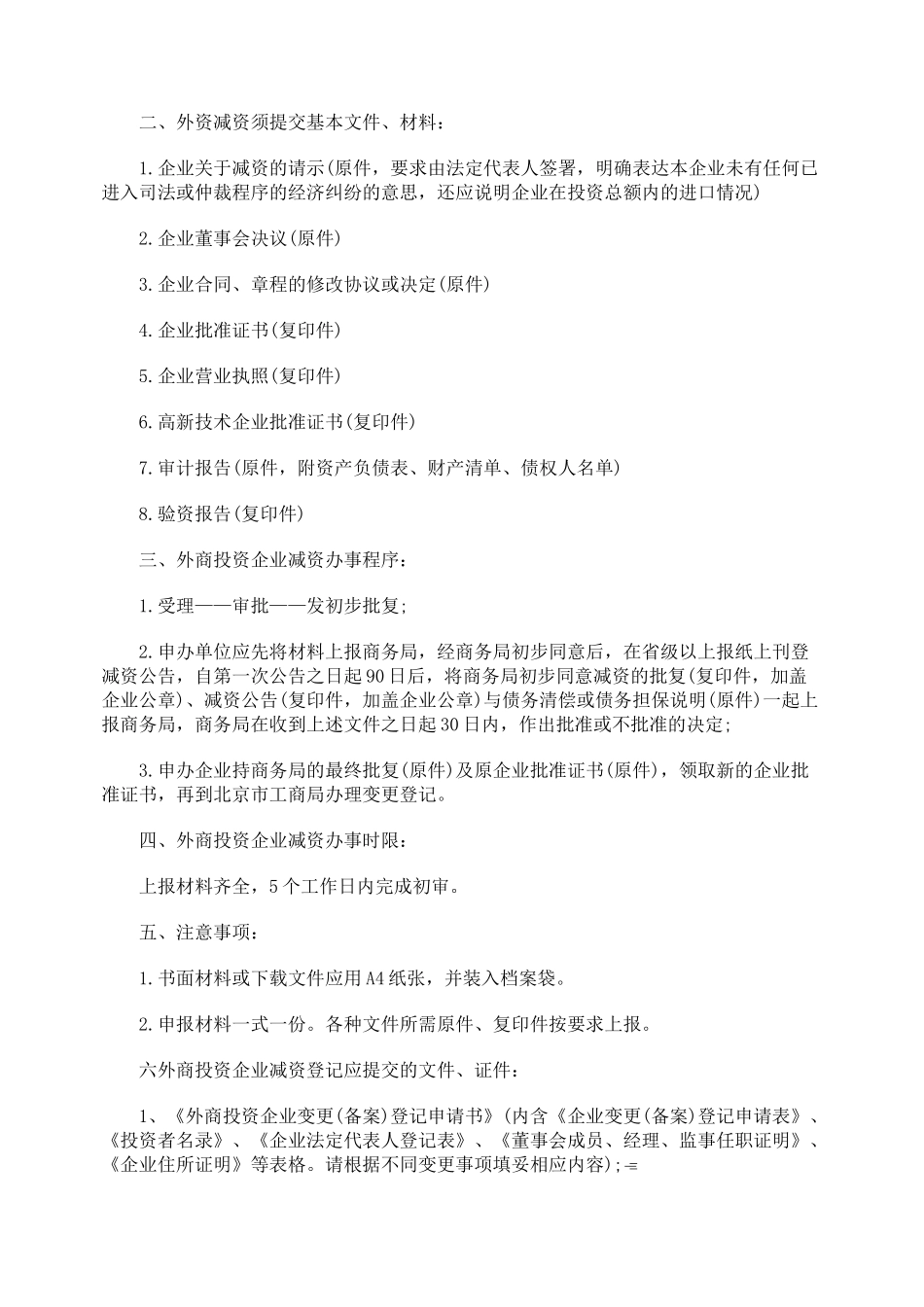 有关外商投资企业增资的手续_第3页