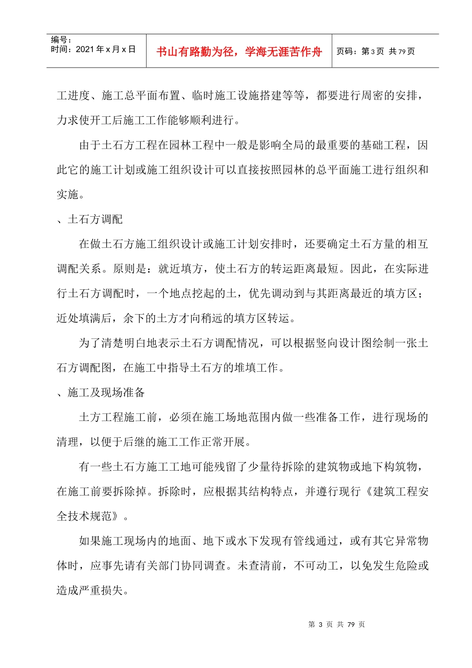 成都市西部智谷景观绿化一期工程1标段施工组织设计_第3页