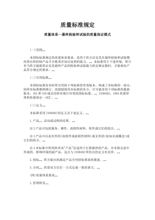 质量标准规定(1)