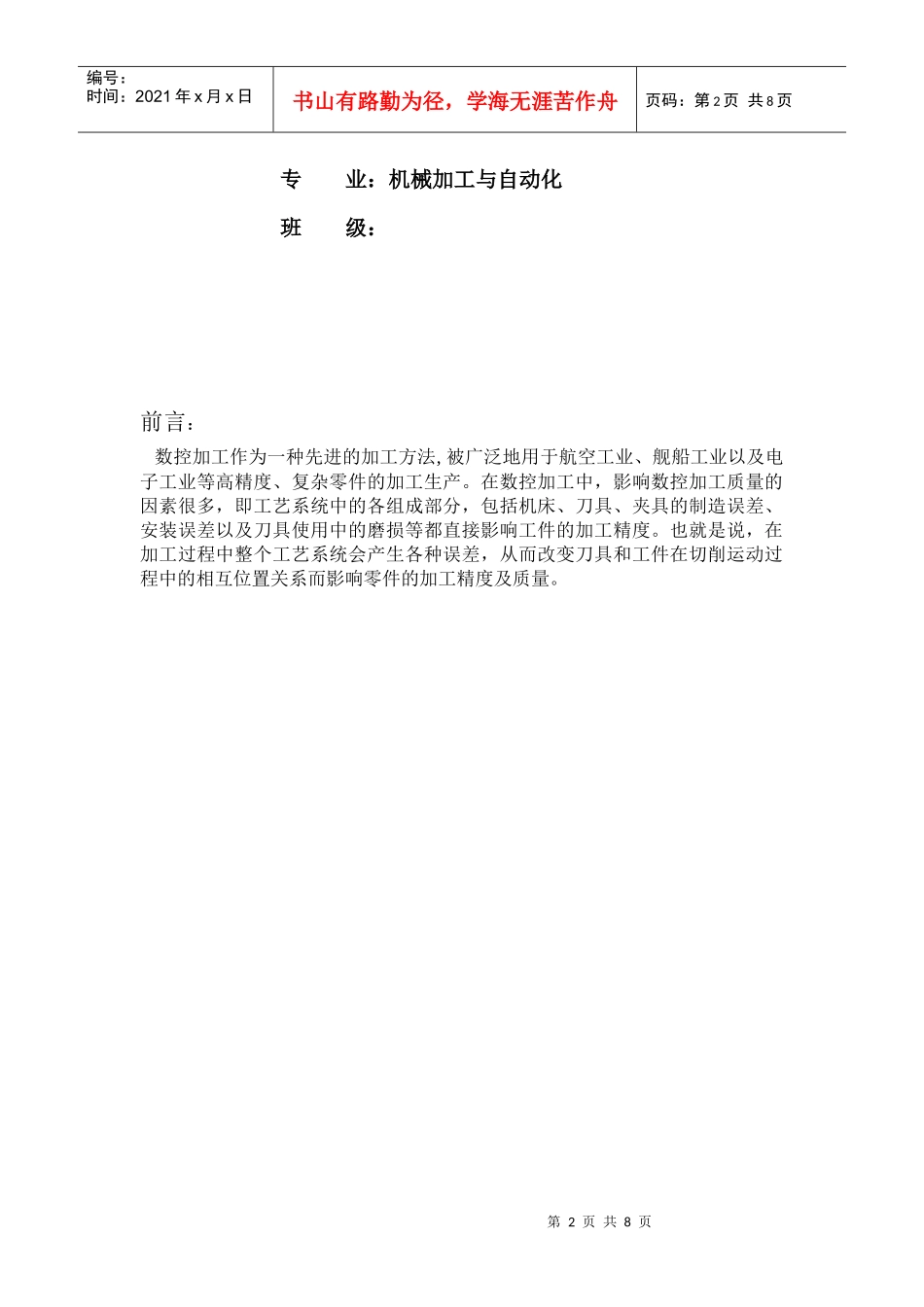 数控加工工艺的分析与处理_第2页