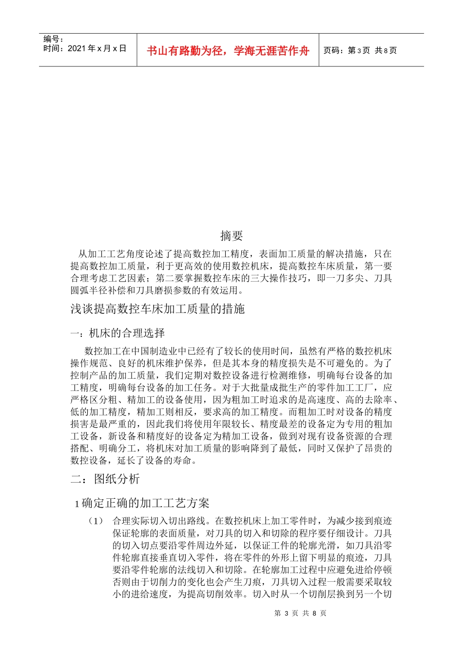 数控加工工艺的分析与处理_第3页