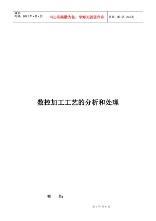 数控加工工艺的分析与处理