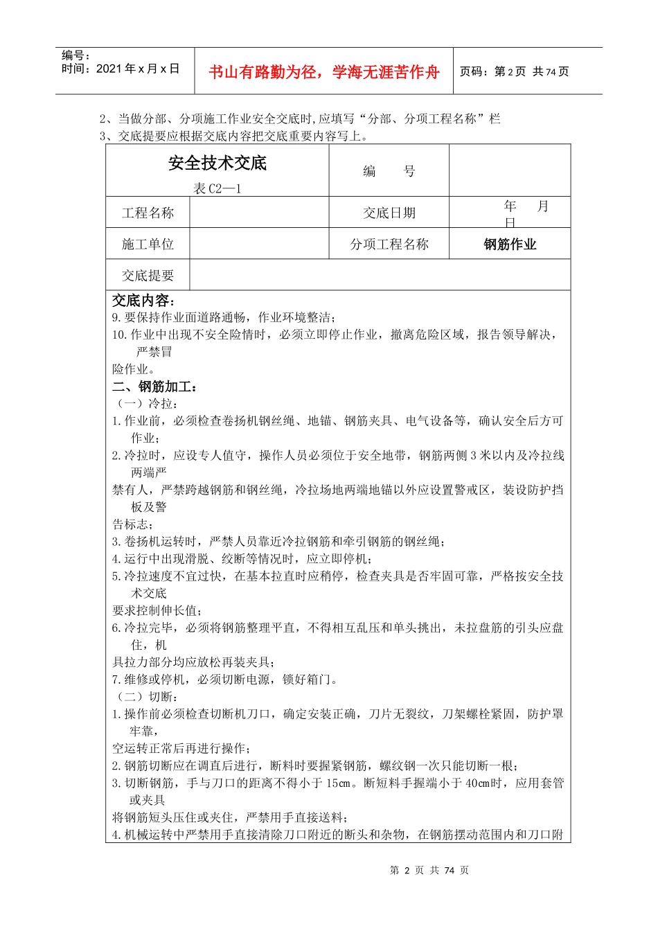 建筑施工安全技术交底大全_第2页