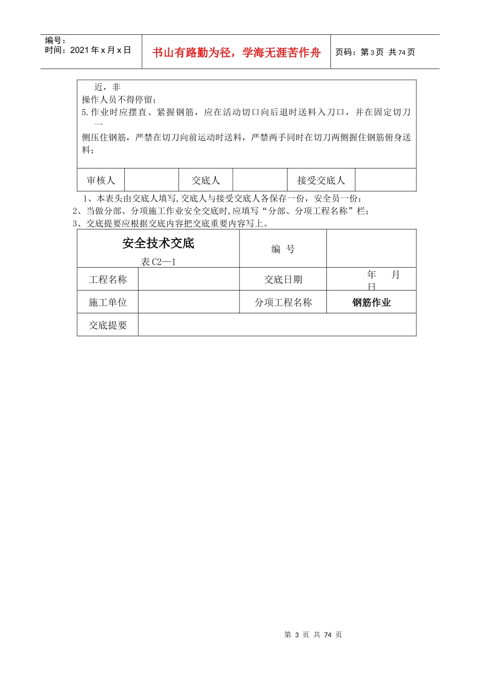 建筑施工安全技术交底大全_第3页