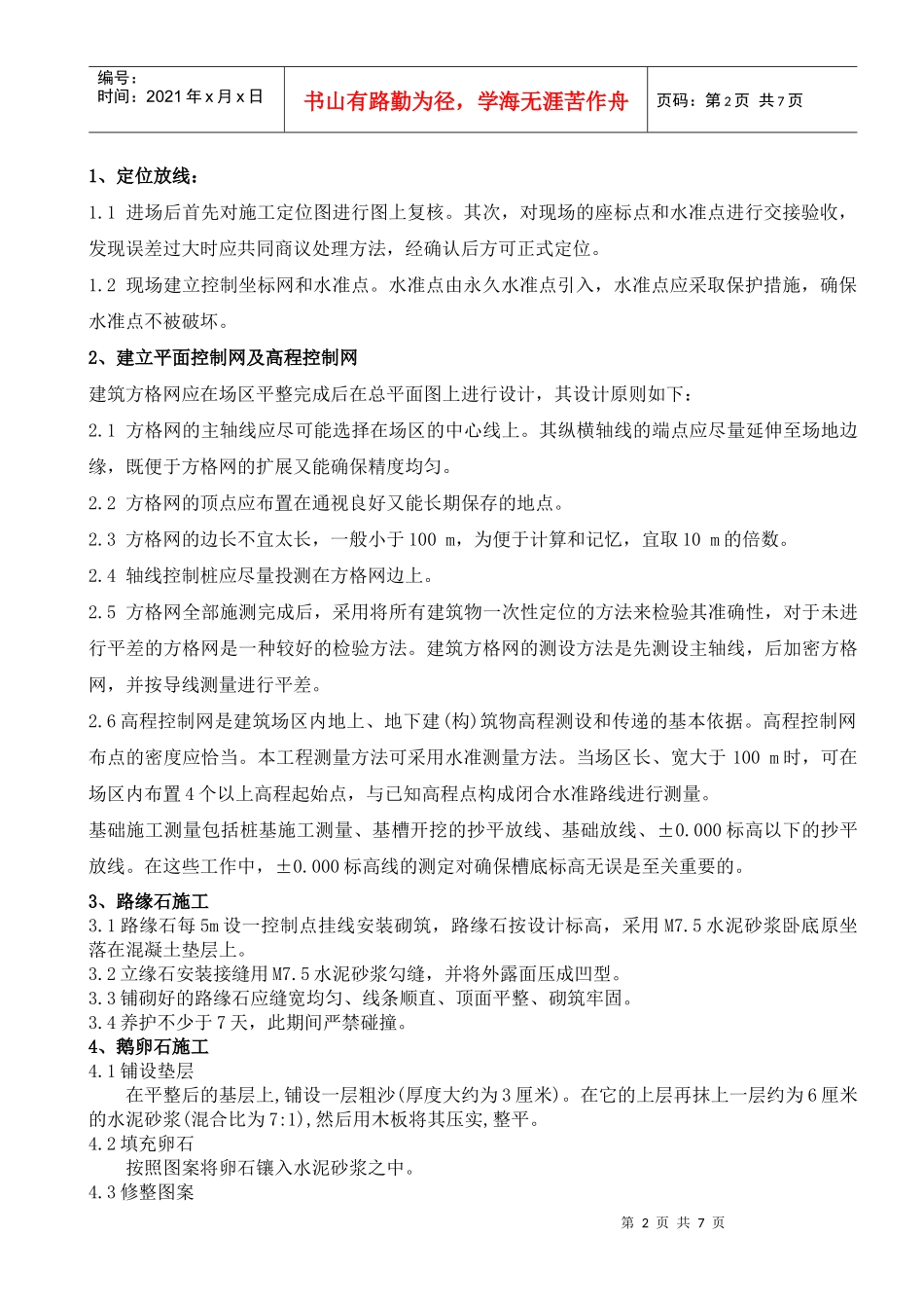 园林工程施工工序_第2页