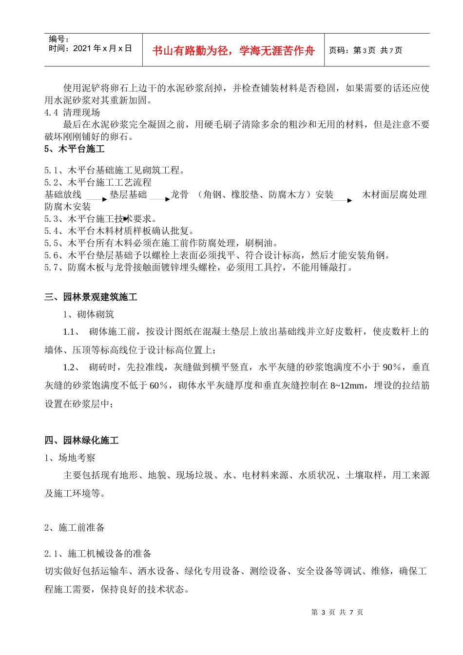 园林工程施工工序_第3页