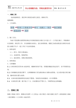 园林工程施工工序