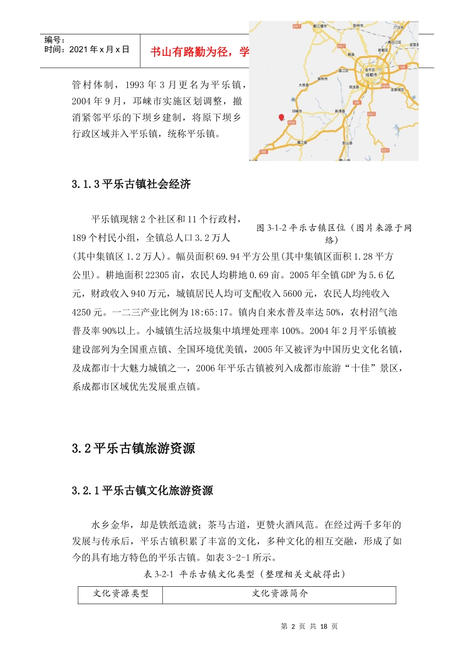 平乐古镇旅游资源现状及分析_第2页