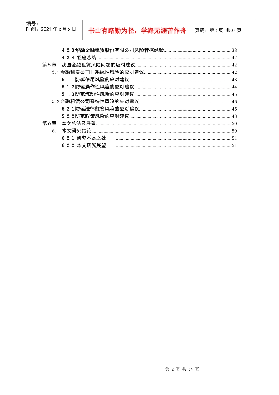 我国金融租赁公司风险管控研究_第2页