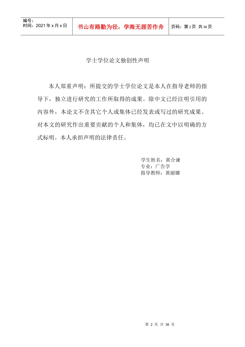 房地产广告为个案研究论文_第2页