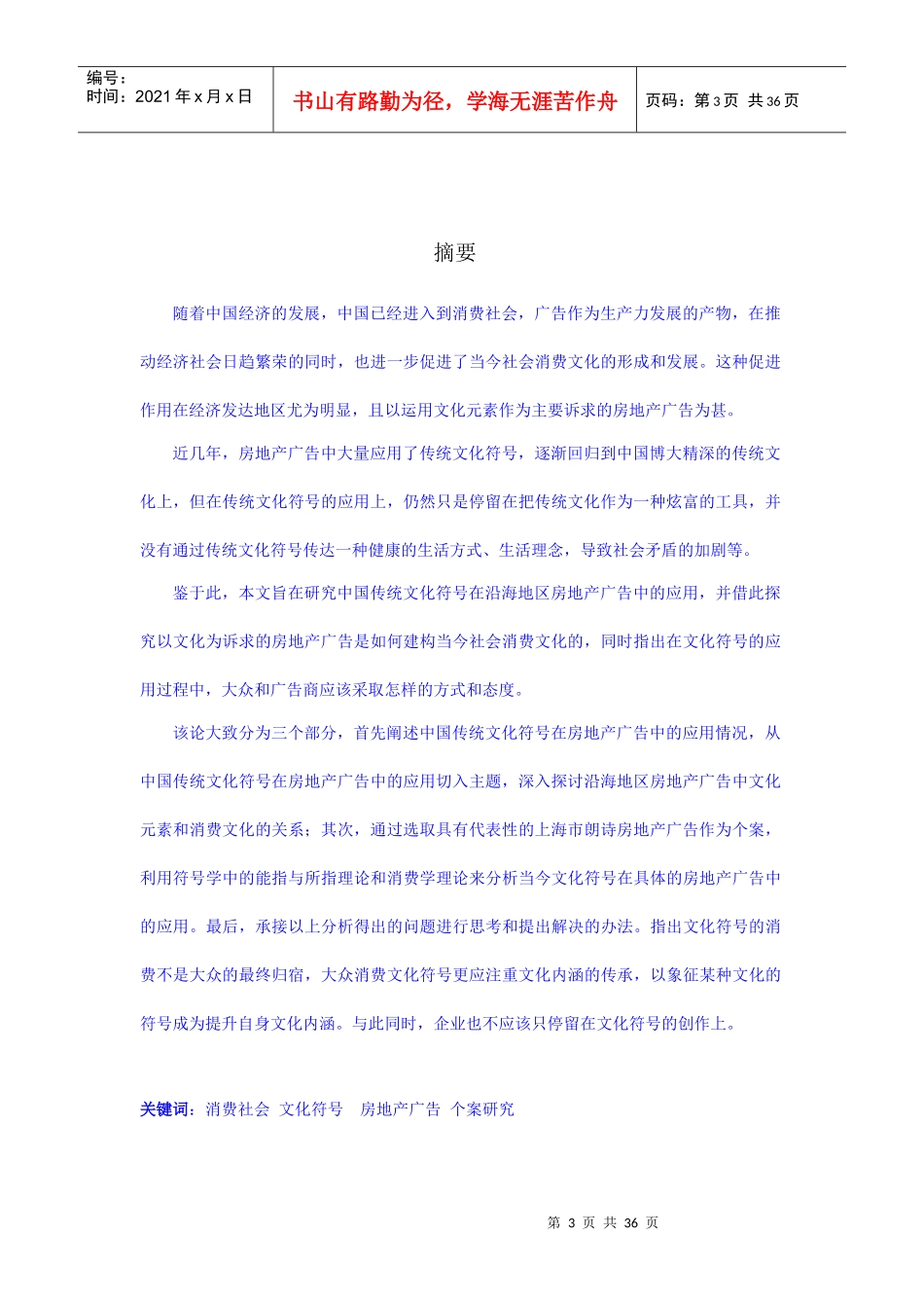 房地产广告为个案研究论文_第3页