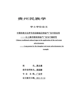 房地产广告为个案研究论文