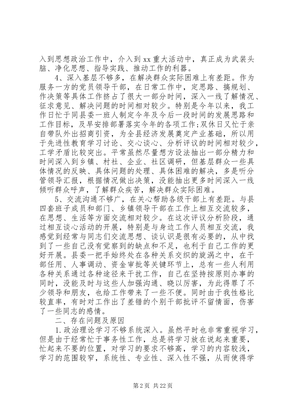 领导干部政治素质自评报告_第2页