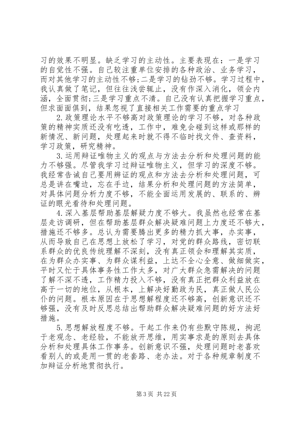 领导干部政治素质自评报告_第3页