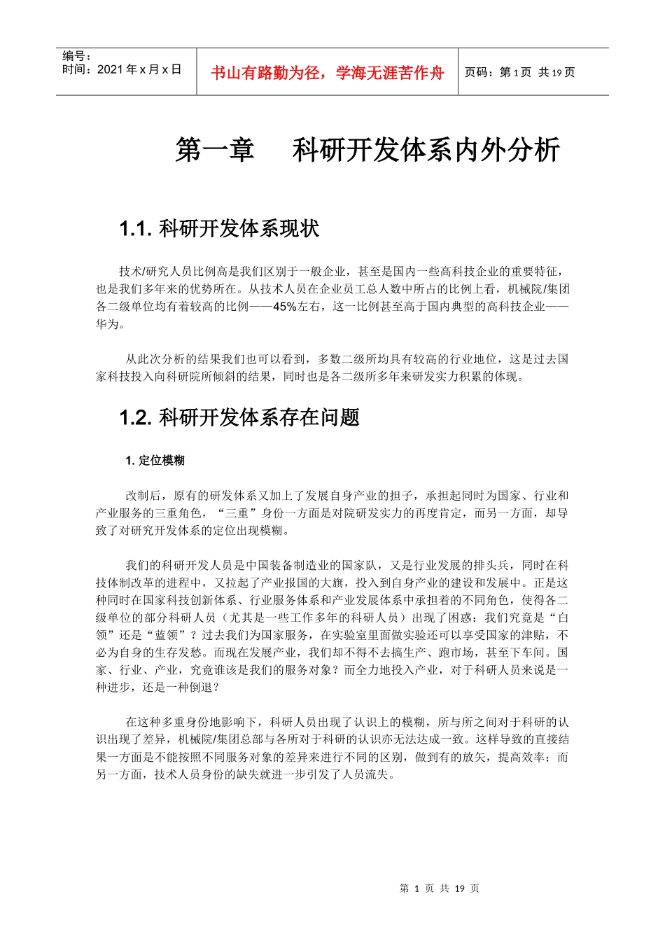 新华信-机械科学研究院集团科研开发体系战略定位分析报告_第3页