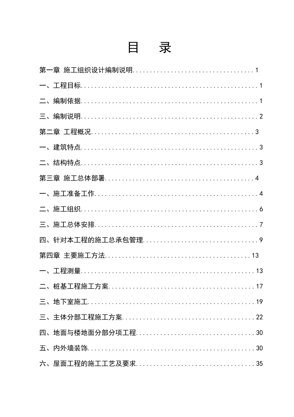 慈溪某地产玫瑰园施工组织设计(C)_第3页