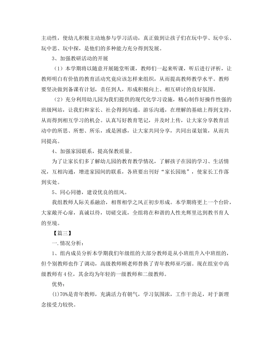 中班下学期教研组长工作计划 _第3页