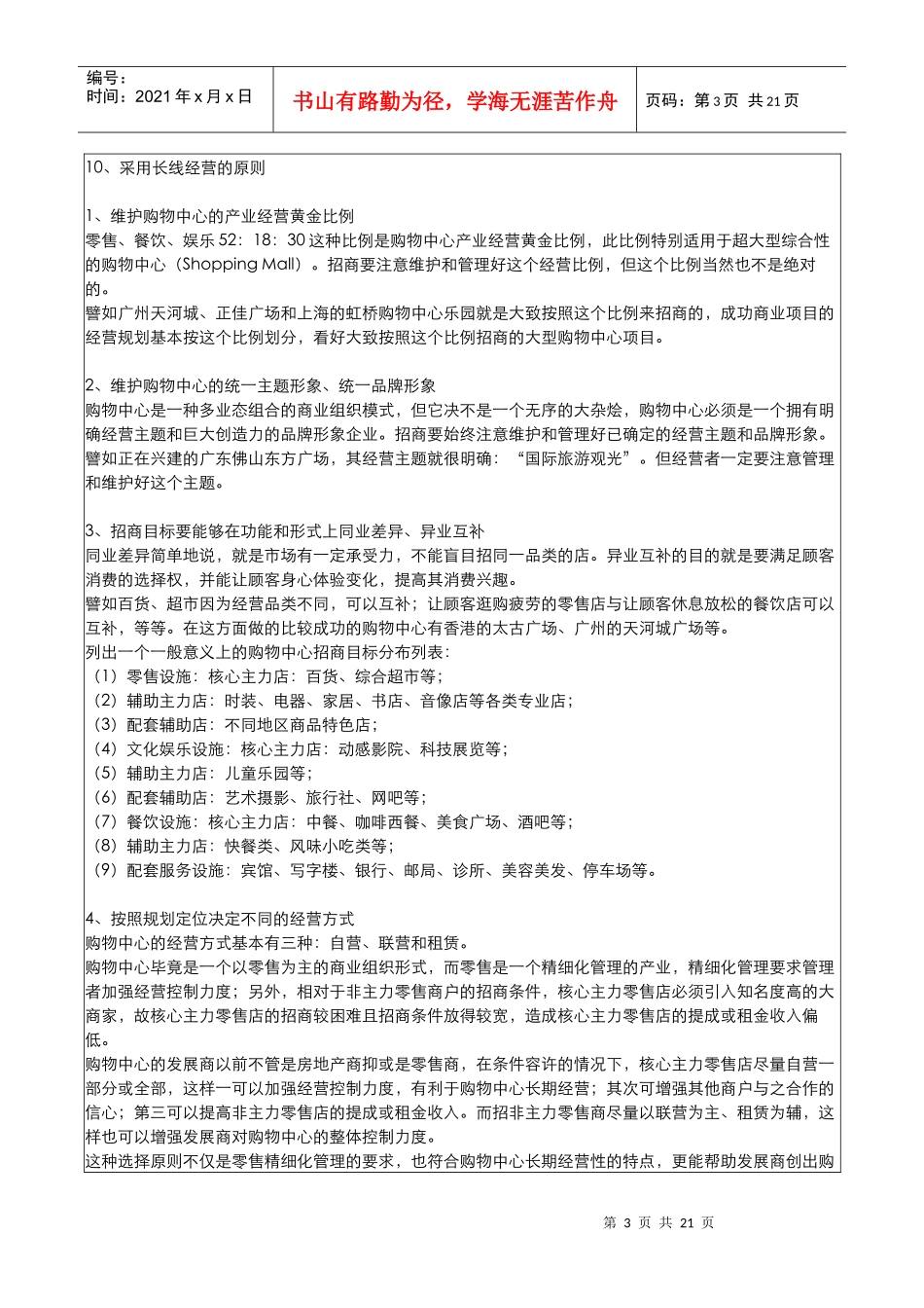 商业地产成功招商的八大环节(精编)_第3页
