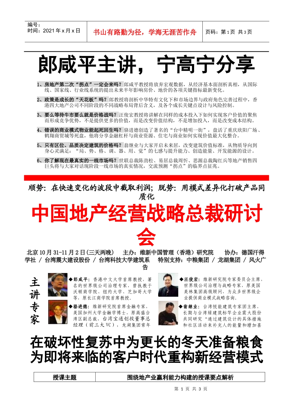房地产第二次拐点一定会来吗_第1页