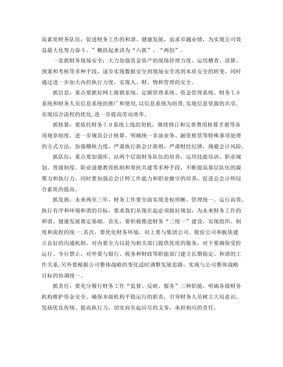 2020年财务工作计划表 _第2页