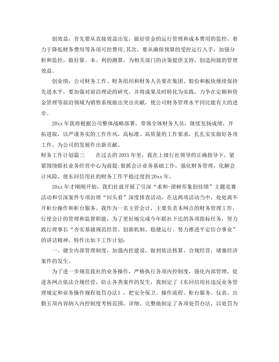 2020年财务工作计划表 _第3页