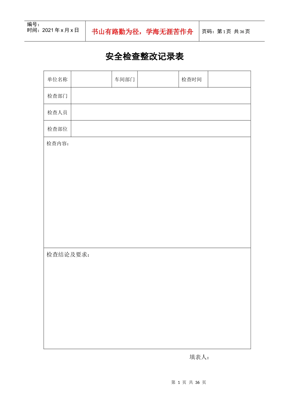 施工安全检查表_第1页