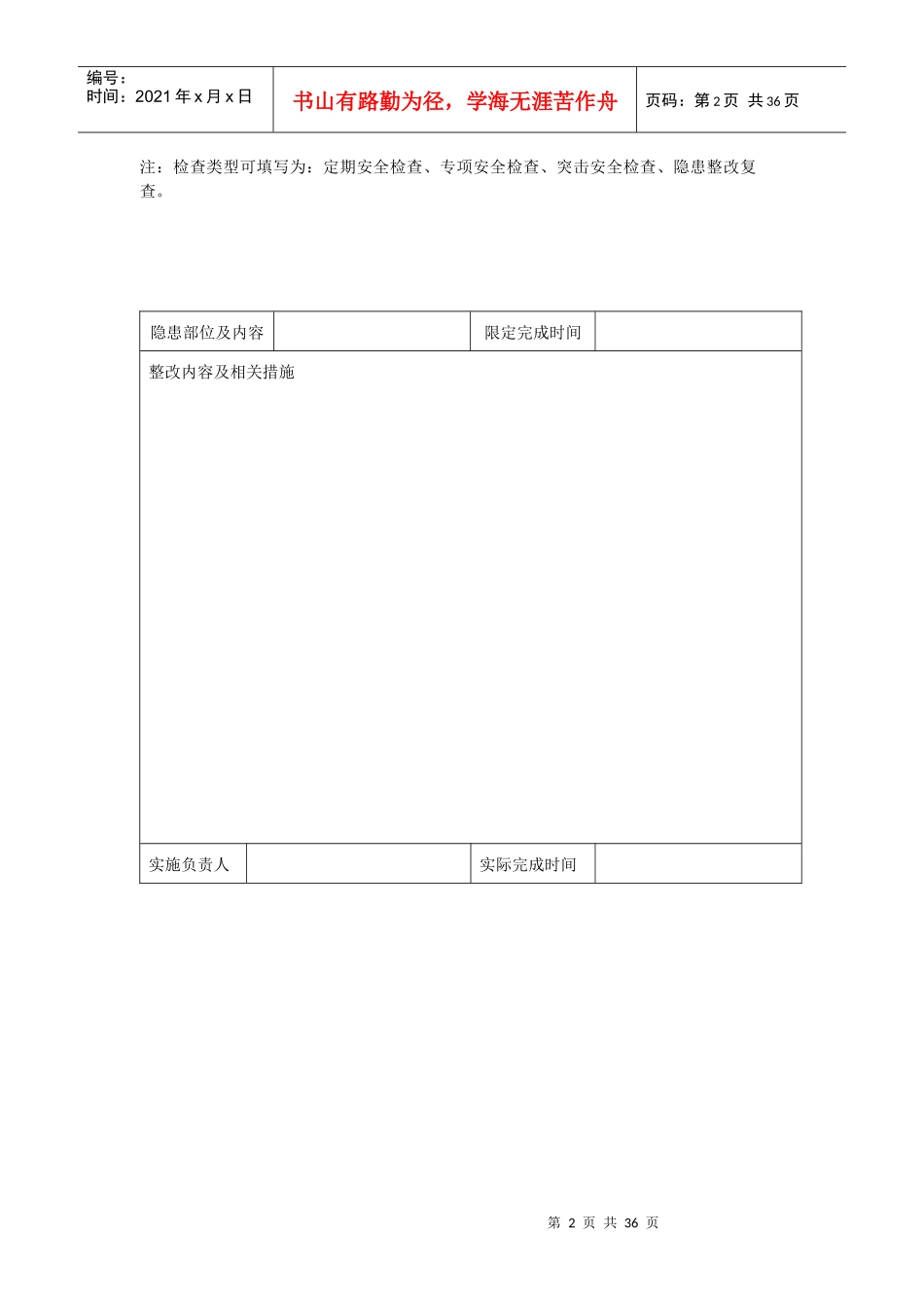 施工安全检查表_第2页