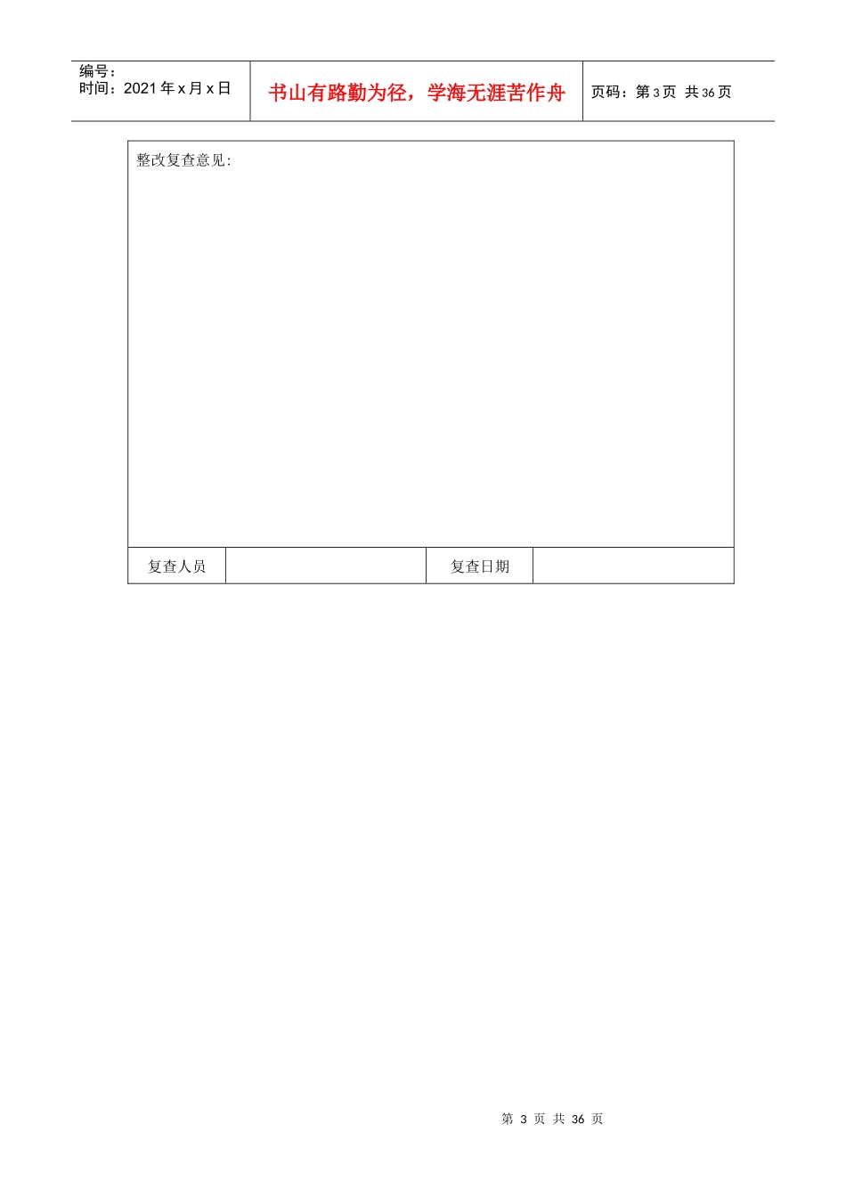 施工安全检查表_第3页