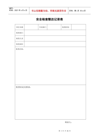 施工安全检查表